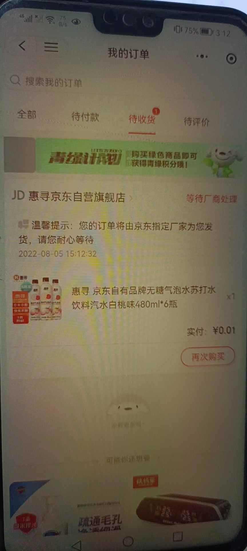 图片[8]-（3396期）【高端项目】最新技术JD无限撸新人1分购！含小号CK码渠道-咩咩网络