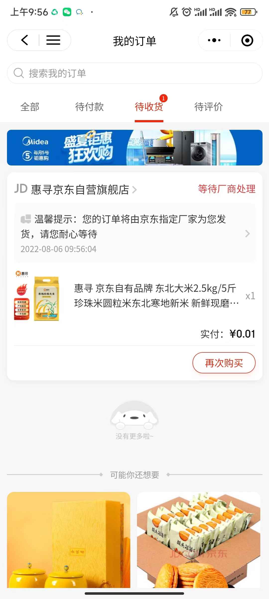 图片[10]-（3396期）【高端项目】最新技术JD无限撸新人1分购！含小号CK码渠道-咩咩网络