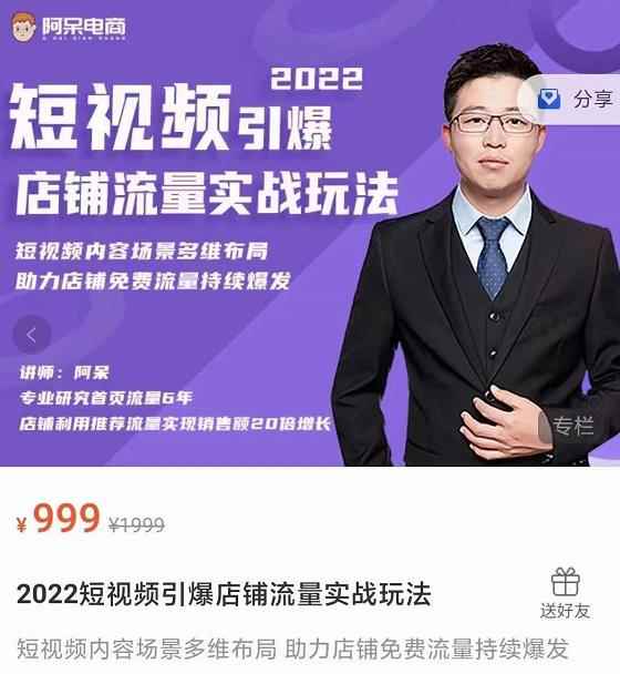 淘宝·短视频引爆店铺流量实战玩法，短视频内容场景多维布局，助力店铺免费流量持续爆发-咩咩网络
