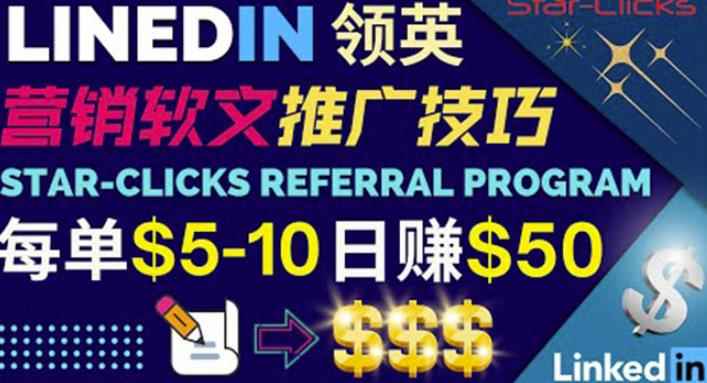 通过发布免费的营销软文，获取佣金提现，每天被动收入50美元！-咩咩网络