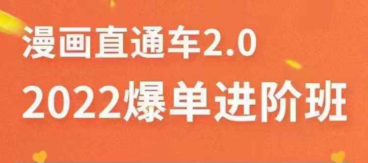 （3368期）2022直通车爆单进阶班2.0，六天学会如何通过直通车爆单-咩咩网络
