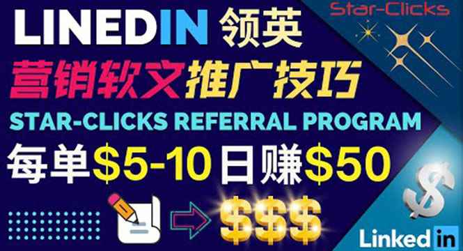 （3361期）通过发布免费的营销软文，获取佣金提现，每天被动收入50美元！-咩咩网络