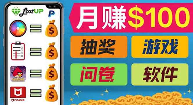 （3361期）通过赚钱APP，月入100美元，正规副业网站Lootup赚钱  适合新手!-咩咩网络