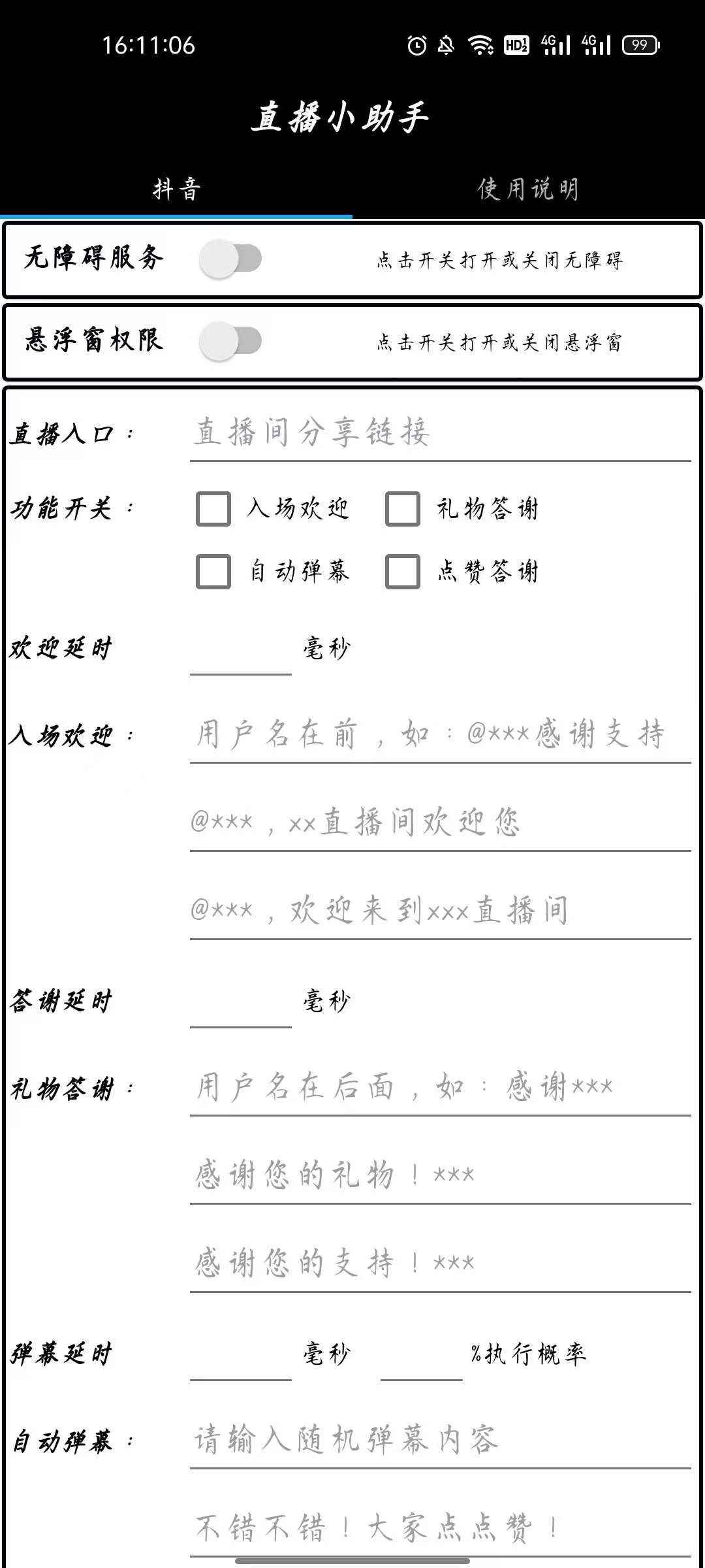 直播小助手app安卓版，快速创建直播间分享链接，设置入场欢迎语，自由选择功能开关等-咩咩网络