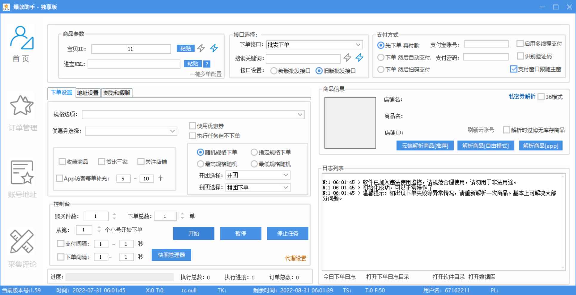 图片[2]-（3329期）外面收费888的多多爆款助手，商家补单，改10w+销量，上评轮必备脚本-咩咩网络