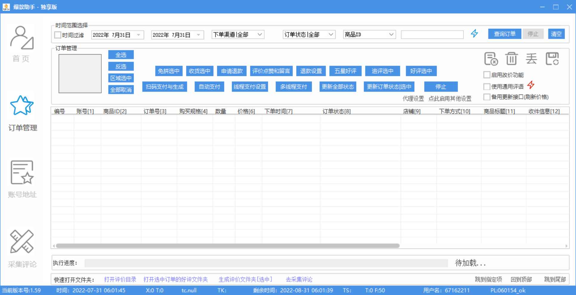 图片[3]-（3329期）外面收费888的多多爆款助手，商家补单，改10w+销量，上评轮必备脚本-咩咩网络