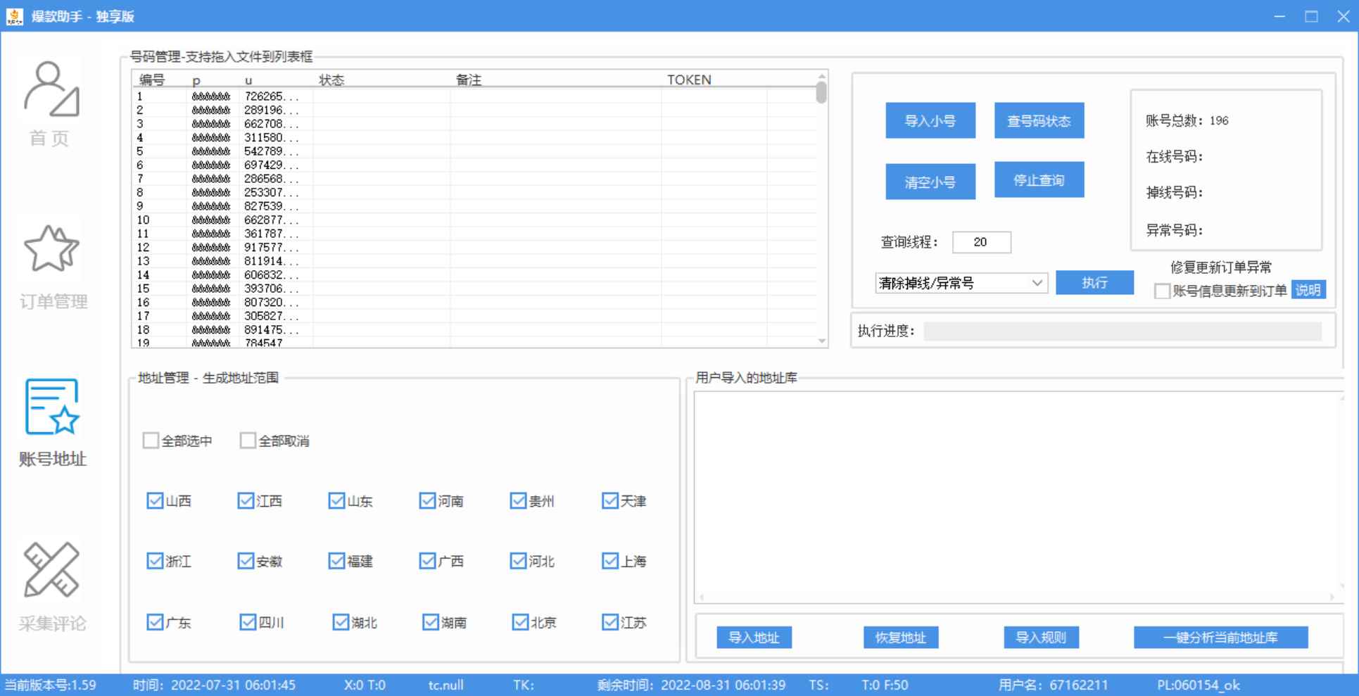 图片[4]-（3329期）外面收费888的多多爆款助手，商家补单，改10w+销量，上评轮必备脚本-咩咩网络