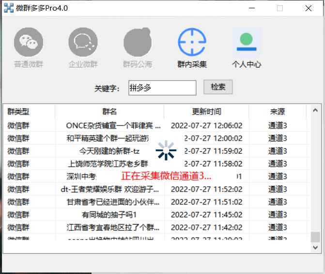图片[2]-（3328期）微群多多Pro升级版，微信群加群版采集软件（多功能新版-电脑版）-咩咩网络