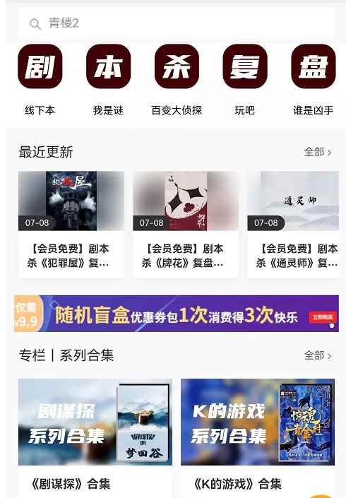 图片[3]-（3326期）某公众号卖1980剧本杀复盘变现项目，号称月入10000+这两年非常火-咩咩网络