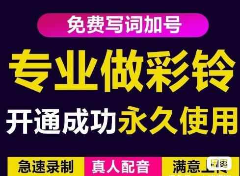 三网企业彩铃制作养老项目，闲鱼一单30-200不等，简单好做-咩咩网络