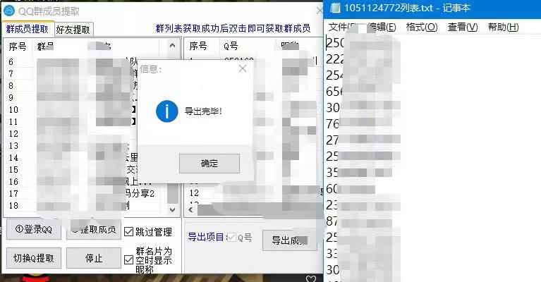 QQ群成员提取，一键让你快速提取QQ群成员【无需卡密】-咩咩网络