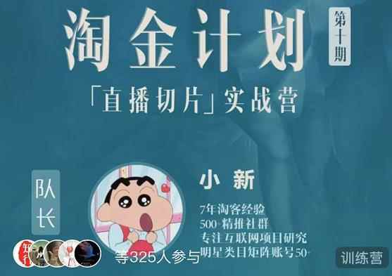 淘金之路第十期实战训练营【直播切片】，小杨哥直播切片短视频带货玩法-咩咩网络