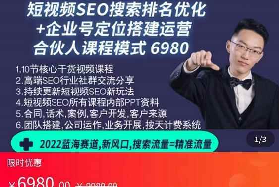 云汀老窦2022蓝海赛道新风口：短视频SEO搜索排名优化+企业商家号搭建运营实操-咩咩网络