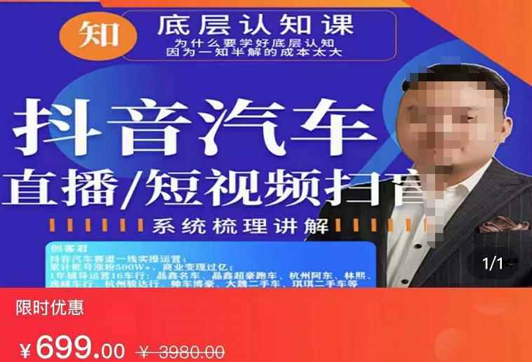 创客君·二手车直播/抖音汽车短视频基础运维扫盲，掌握汽车赛道的根本玩法-咩咩网络