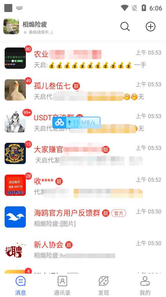 图片[2]-（3275期）【引流必备】蝙蝠同款平台海鸥 全自动群发器 支持发送图片文字【永久脚本】-咩咩网络