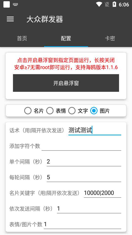 图片[3]-（3275期）【引流必备】蝙蝠同款平台海鸥 全自动群发器 支持发送图片文字【永久脚本】-咩咩网络