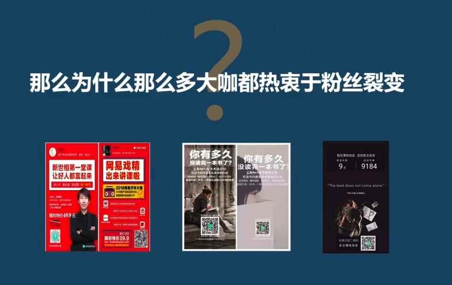 图片[3]-（3263期）「粉丝裂变训练营」0-1-1w爆发式增长，24小时不断的涨粉-睡觉也在涨-16节课-咩咩网络
