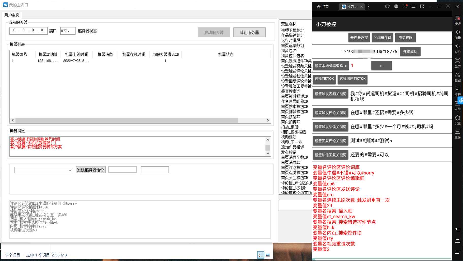 图片[2]-（3257期）【引流吸粉】斗音快速养号+私信 +关注云控系统-咩咩网络