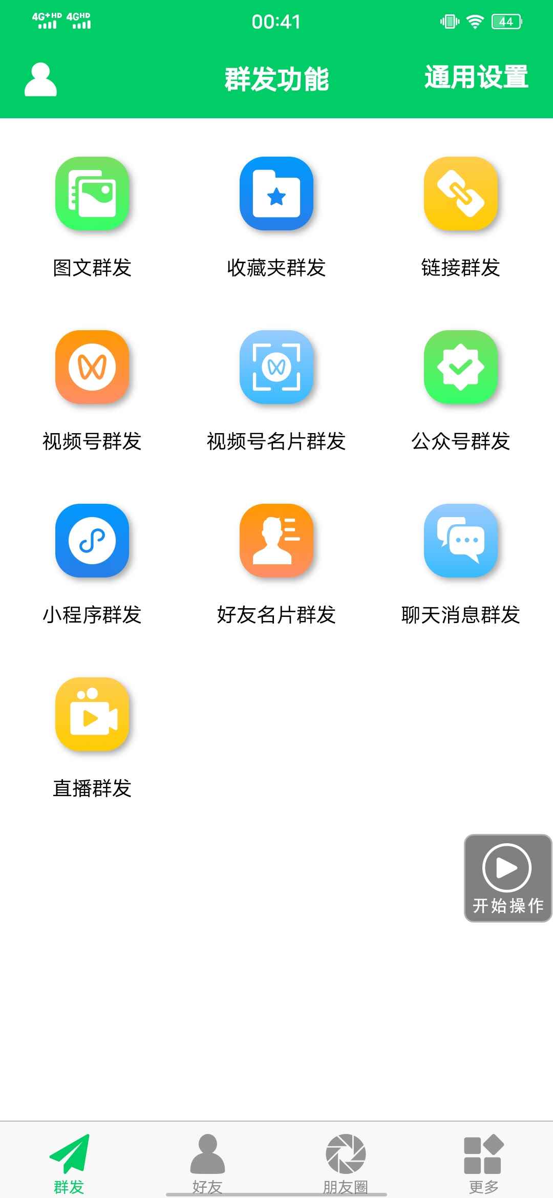 图片[2]-（3256期）【安卓专用】微信营销转发跟圈僵尸粉清理自动加好友等【永久版】-咩咩网络