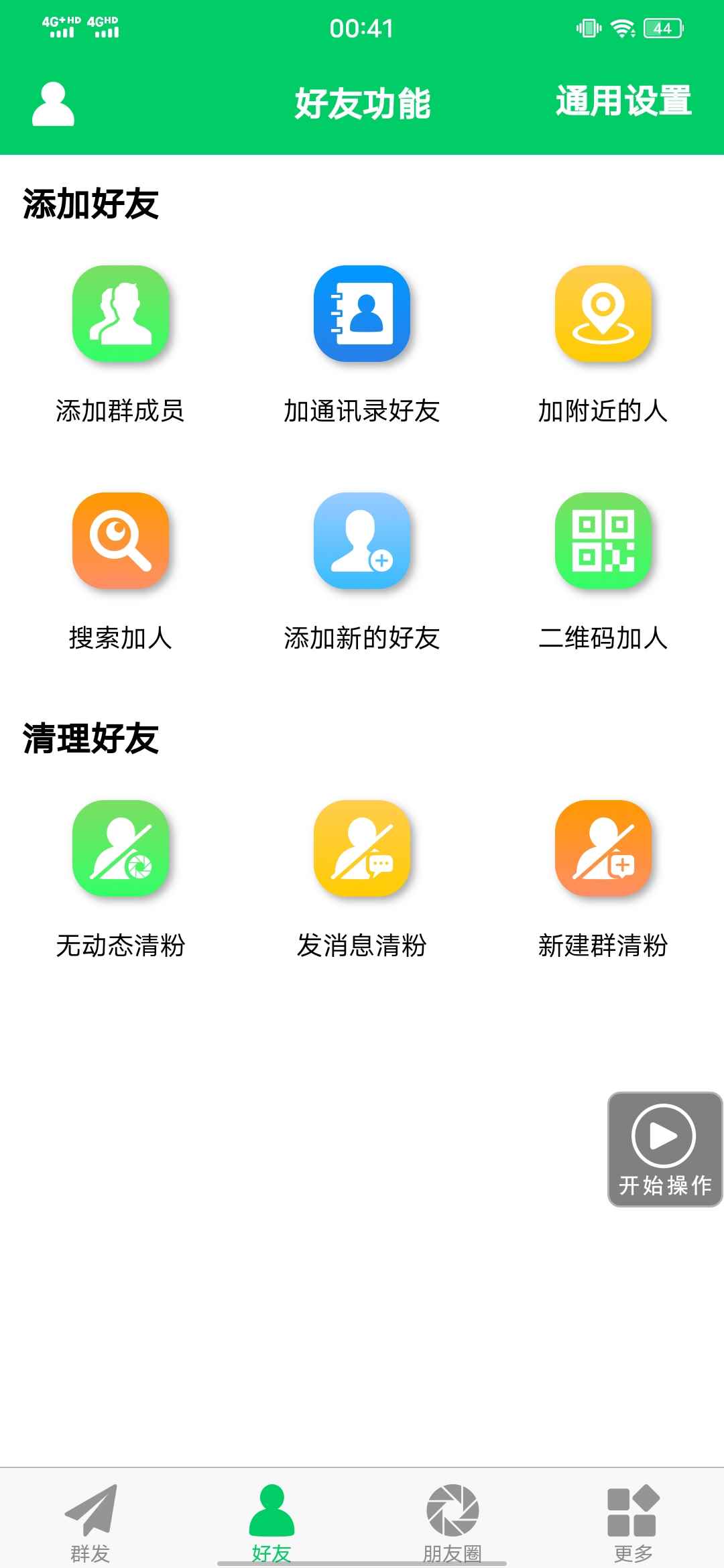 图片[3]-（3256期）【安卓专用】微信营销转发跟圈僵尸粉清理自动加好友等【永久版】-咩咩网络