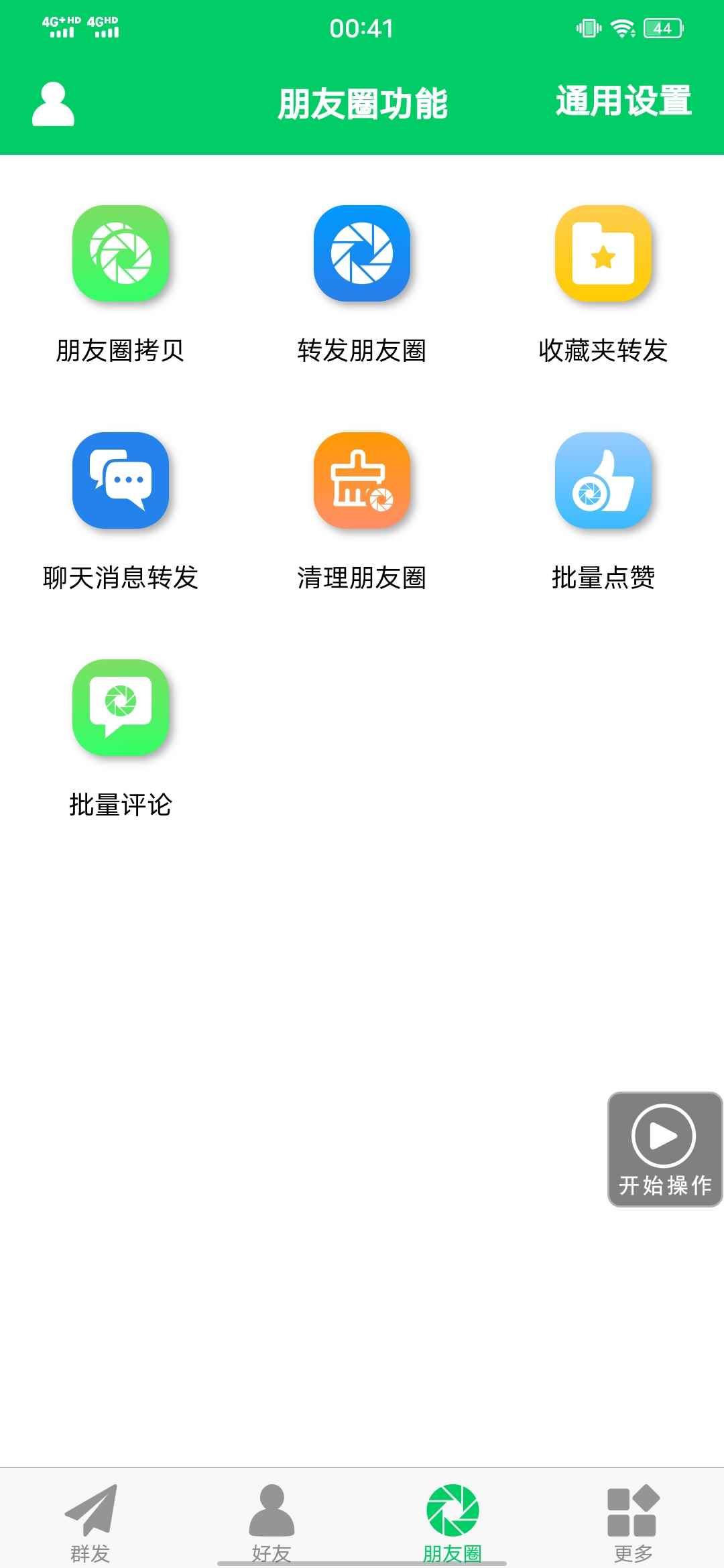 图片[4]-（3256期）【安卓专用】微信营销转发跟圈僵尸粉清理自动加好友等【永久版】-咩咩网络