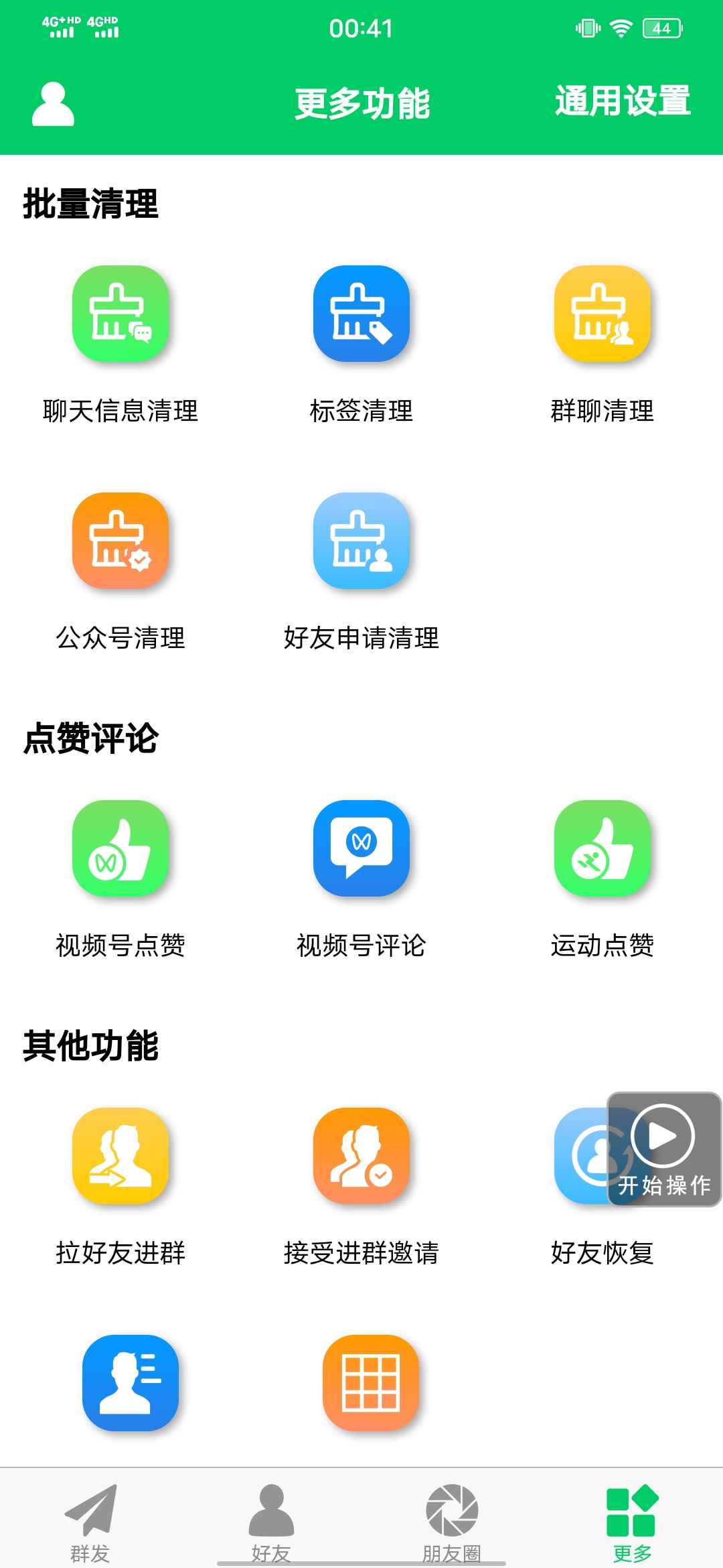 图片[5]-（3256期）【安卓专用】微信营销转发跟圈僵尸粉清理自动加好友等【永久版】-咩咩网络
