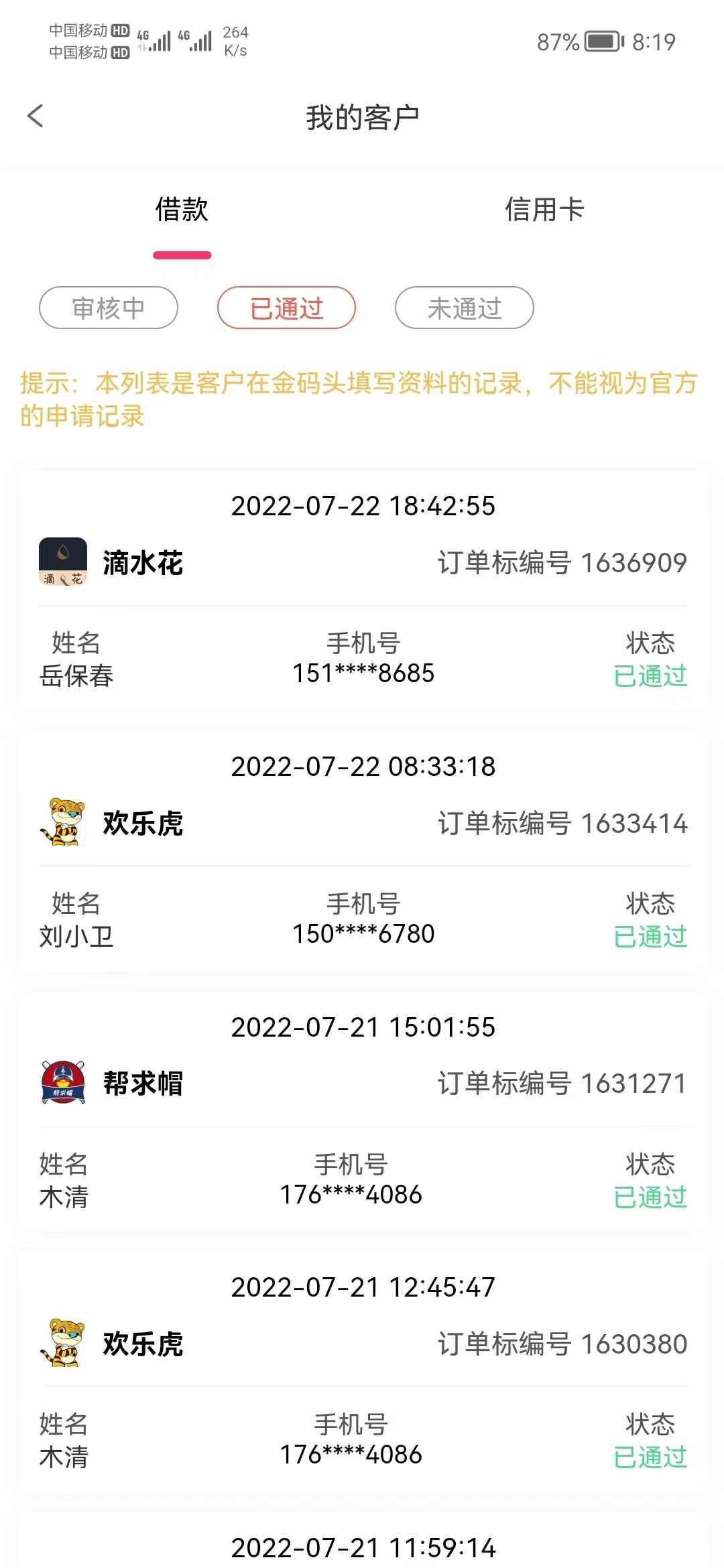图片[3]-（3252期）【偷撸项目】最新某贷平台接码拉新无限撸3元，内部一手项目 轻松日撸千元-咩咩网络