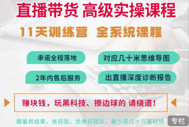 俗人六哥抖音直播带货全系统高级实操课程，11天系列课程+公司内部群，运营、推广、主播培养-咩咩网络