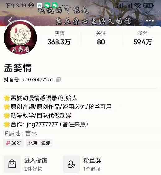 图片[1]-（3237期）孟婆情感语录教程，普通人一部电脑，一个人，打造3D动画情感语录账号-咩咩网络