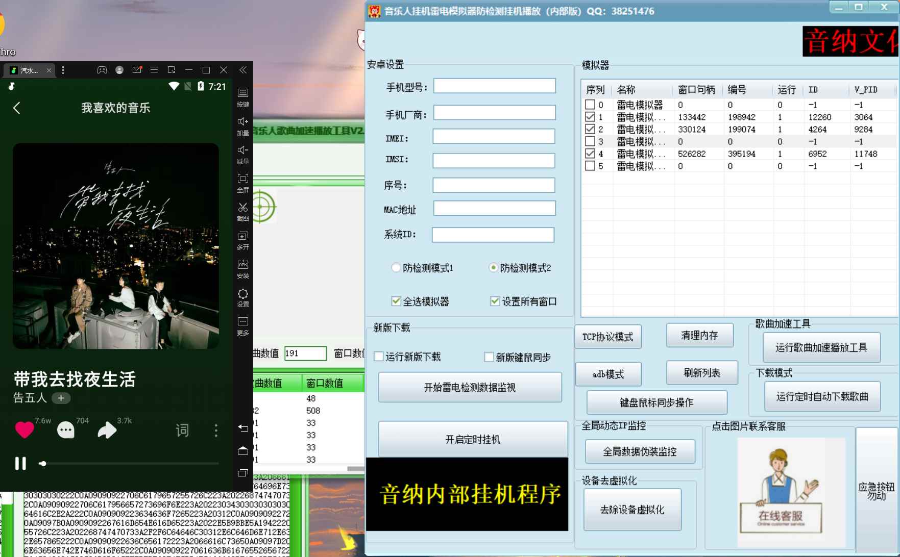 图片[4]-（3216期）外面卖3500的音乐人挂机群控防F脚本 支持腾讯/网易云/抖音 号称100%防F-咩咩网络
