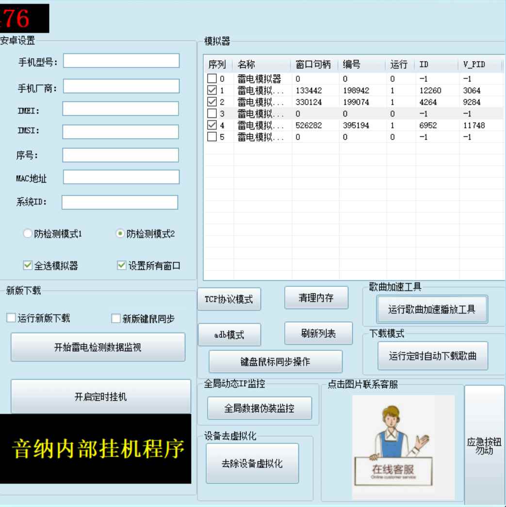 图片[5]-（3216期）外面卖3500的音乐人挂机群控防F脚本 支持腾讯/网易云/抖音 号称100%防F-咩咩网络