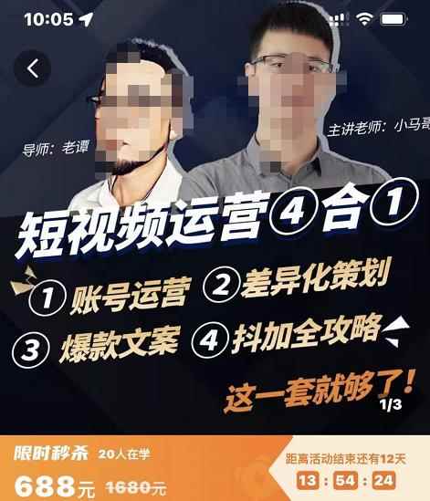 短视频运营实操全套课程，抖加投放，差异化策划，爆款文案内容，短视频账号运营-咩咩网络