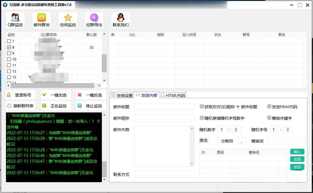 图片[2]-（3204期）引流圈-多功能QQ群邮件营销工具箱v7.0高级版-咩咩网络