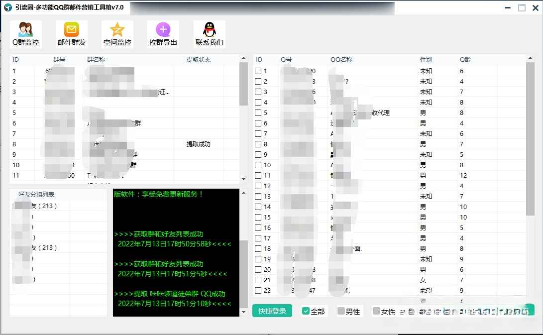 图片[3]-（3204期）引流圈-多功能QQ群邮件营销工具箱v7.0高级版-咩咩网络