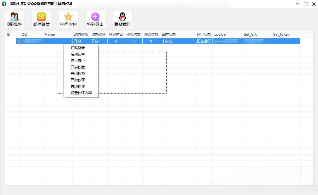 图片[4]-（3204期）引流圈-多功能QQ群邮件营销工具箱v7.0高级版-咩咩网络