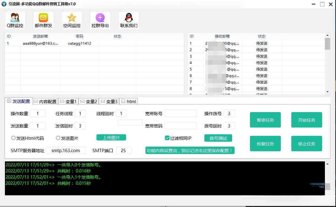 图片[6]-（3204期）引流圈-多功能QQ群邮件营销工具箱v7.0高级版-咩咩网络
