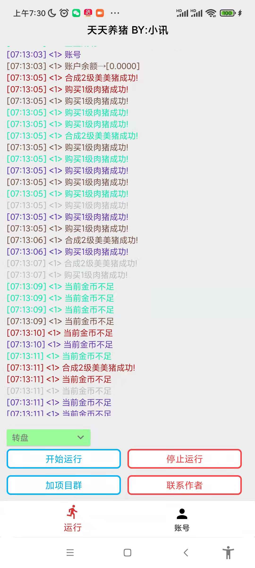 图片[2]-（3168期）最新天天养猪全自动挂机项目，外面号称单号一天500+【协议版挂机脚本】-咩咩网络