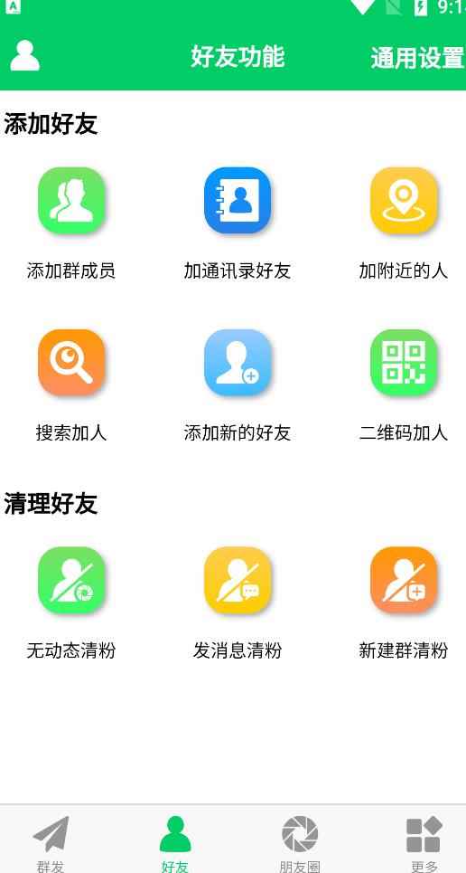 微商羽翼2.2.6版本无会员无更新版本，量清理微信群聊、未读消息、拷贝朋友等-咩咩网络