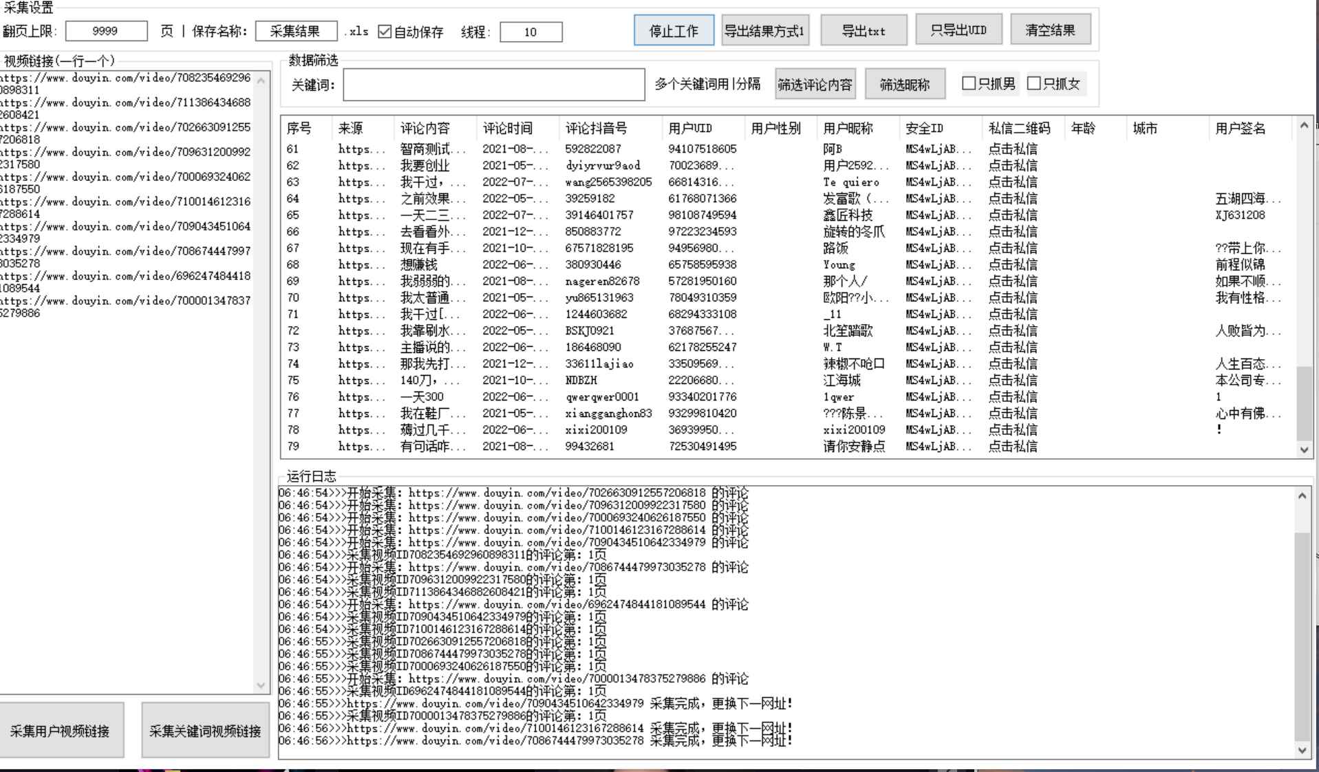 图片[2]-（3137期）【精准引流】最新版三义某音评论采集脚本，截流营销精准获客神器【永久版】-咩咩网络
