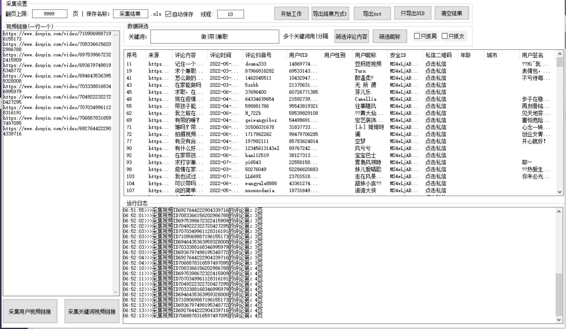 图片[3]-（3137期）【精准引流】最新版三义某音评论采集脚本，截流营销精准获客神器【永久版】-咩咩网络