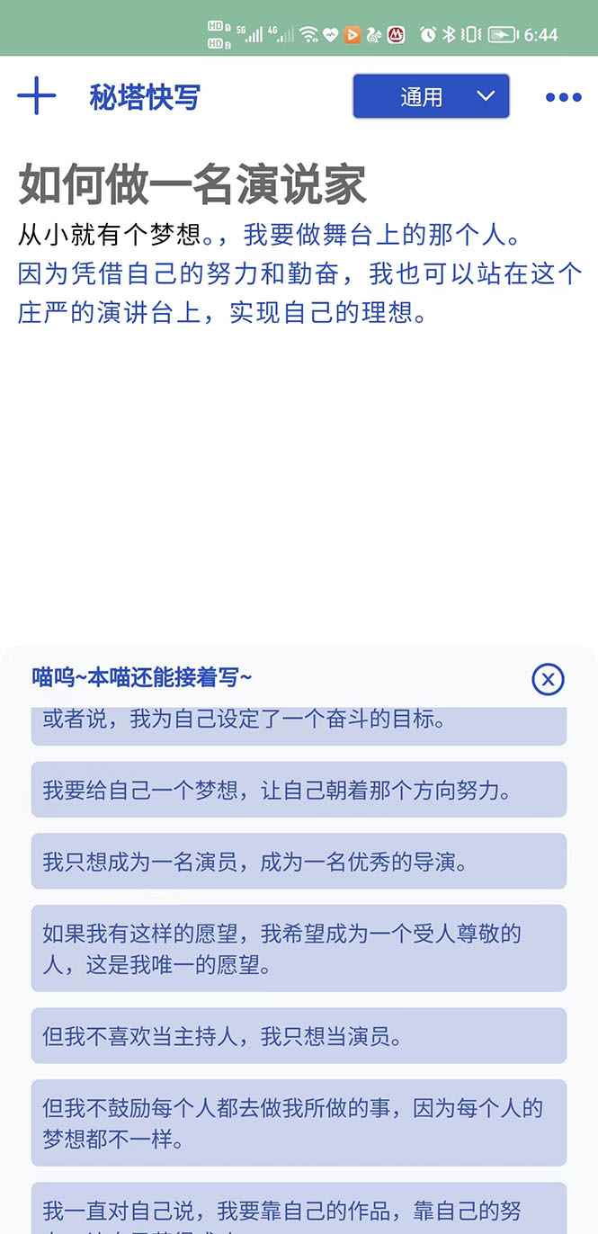 图片[2]-（3126期）【原创必备】AI智能续写脚本，自动续写文章小说，秒变写作高手【安卓脚本】-咩咩网络
