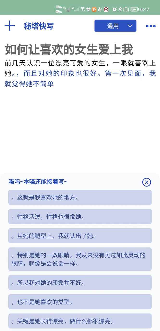 图片[4]-（3126期）【原创必备】AI智能续写脚本，自动续写文章小说，秒变写作高手【安卓脚本】-咩咩网络