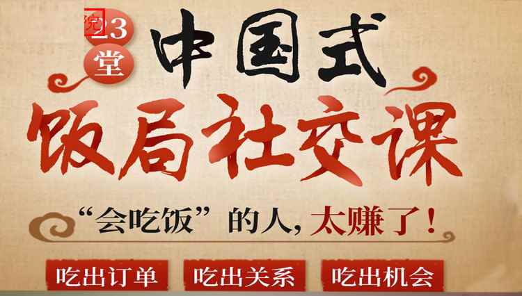 （3124期）中国式饭局全攻略：23天让你从不善应酬混到风生水起（无水印）-咩咩网络