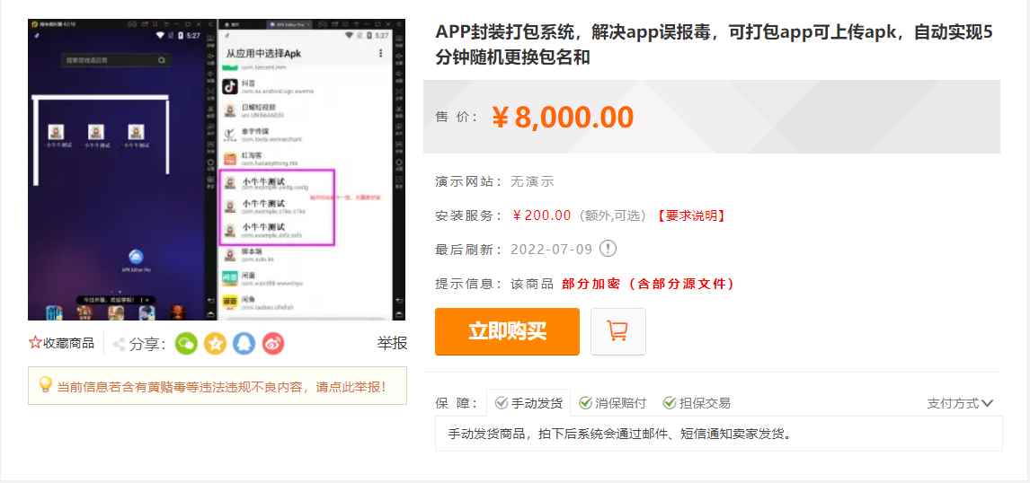 （3114期）外面卖8000的APK打包平台源码+搭建视频教程，可是实现自动打包封装app-咩咩网络