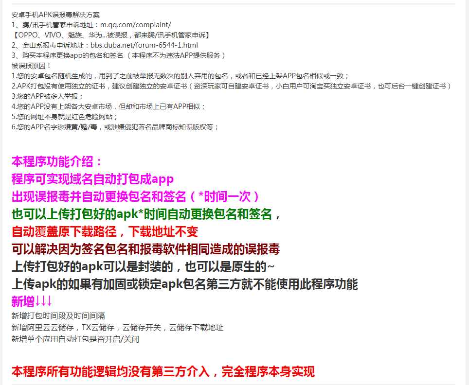 图片[2]-（3114期）外面卖8000的APK打包平台源码+搭建视频教程，可是实现自动打包封装app-咩咩网络