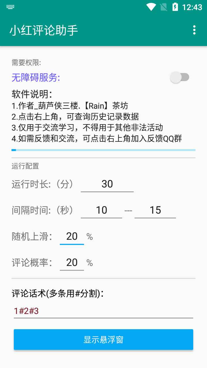 图片[2]-（3112期）最新小红书视频自动评论脚本，必备引流工具-咩咩网络
