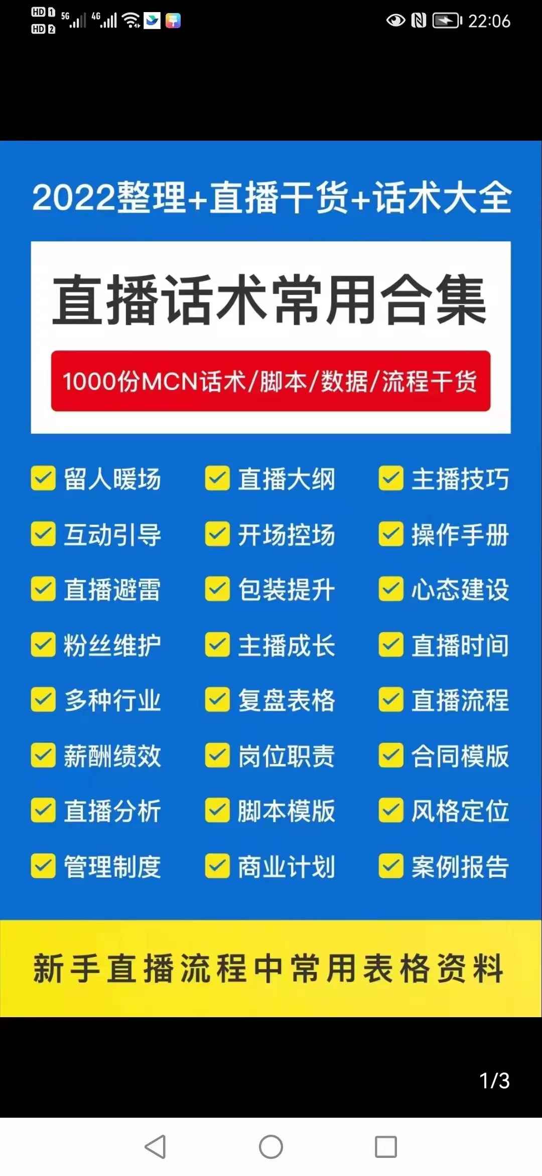 图片[1]-（3111期）2022直播带货运营与管理：直播干货+话术+素材大全合集（18G+2000多个）-咩咩网络