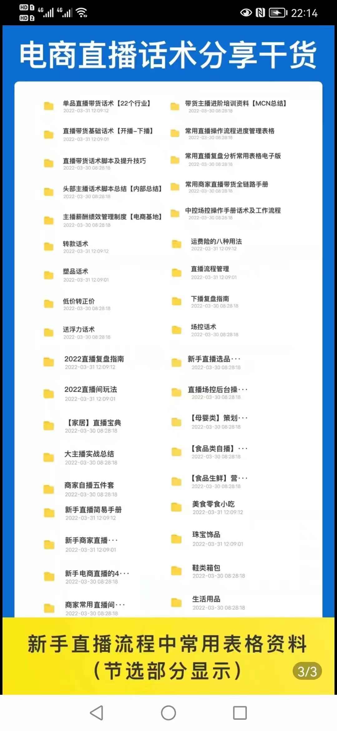 图片[2]-（3111期）2022直播带货运营与管理：直播干货+话术+素材大全合集（18G+2000多个）-咩咩网络