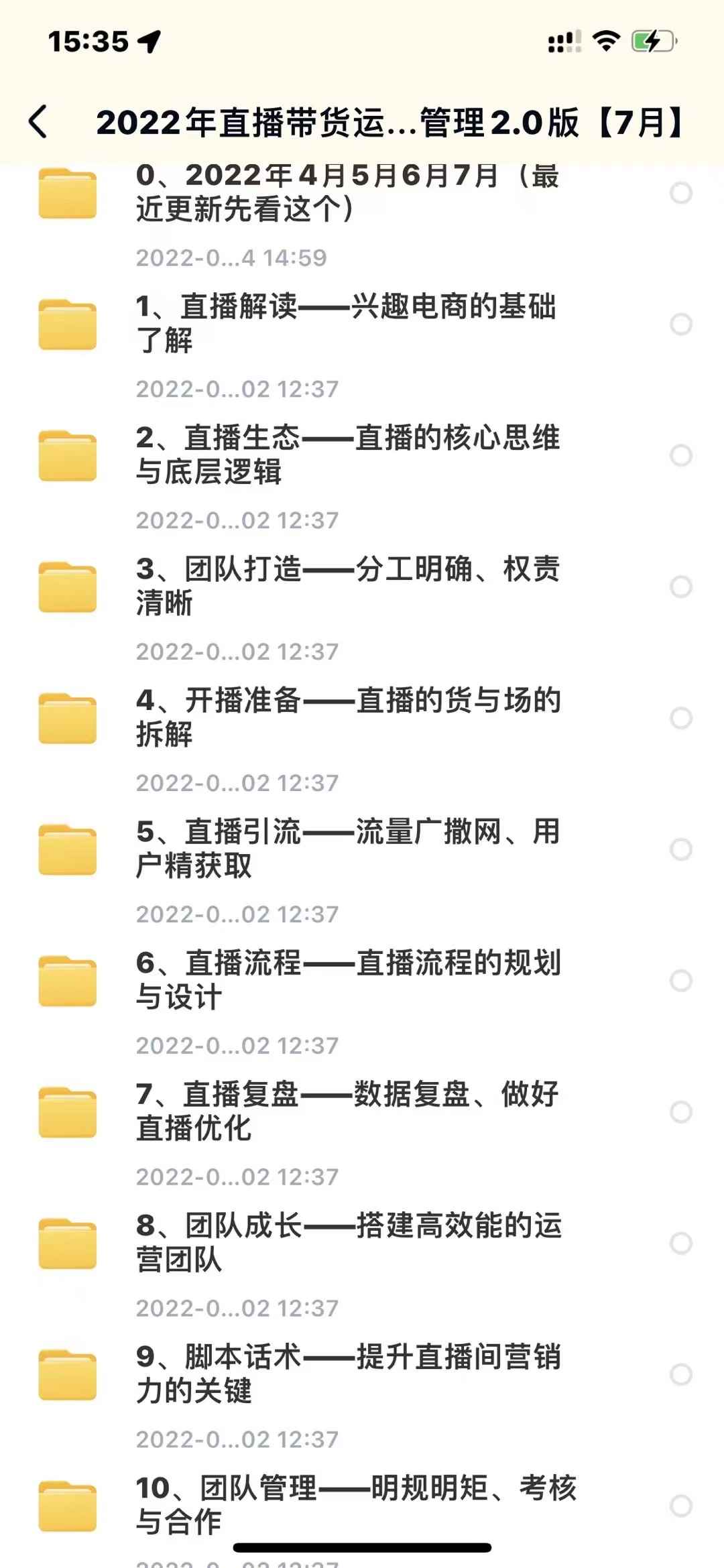 图片[3]-（3111期）2022直播带货运营与管理：直播干货+话术+素材大全合集（18G+2000多个）-咩咩网络