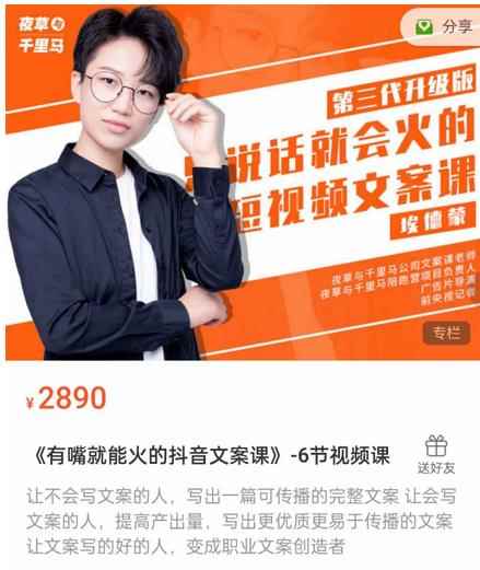 《有嘴‮能就‬火的抖‮文音‬案课》第‮八十‬期升级版，让‮会不‬写文案的人，写出一‮可篇‬传播的完‮文整‬案-咩咩网络